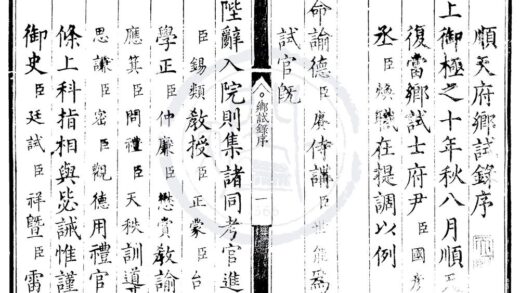 1596 万历十年顺天府乡试录一卷 0222150947 1.jpg