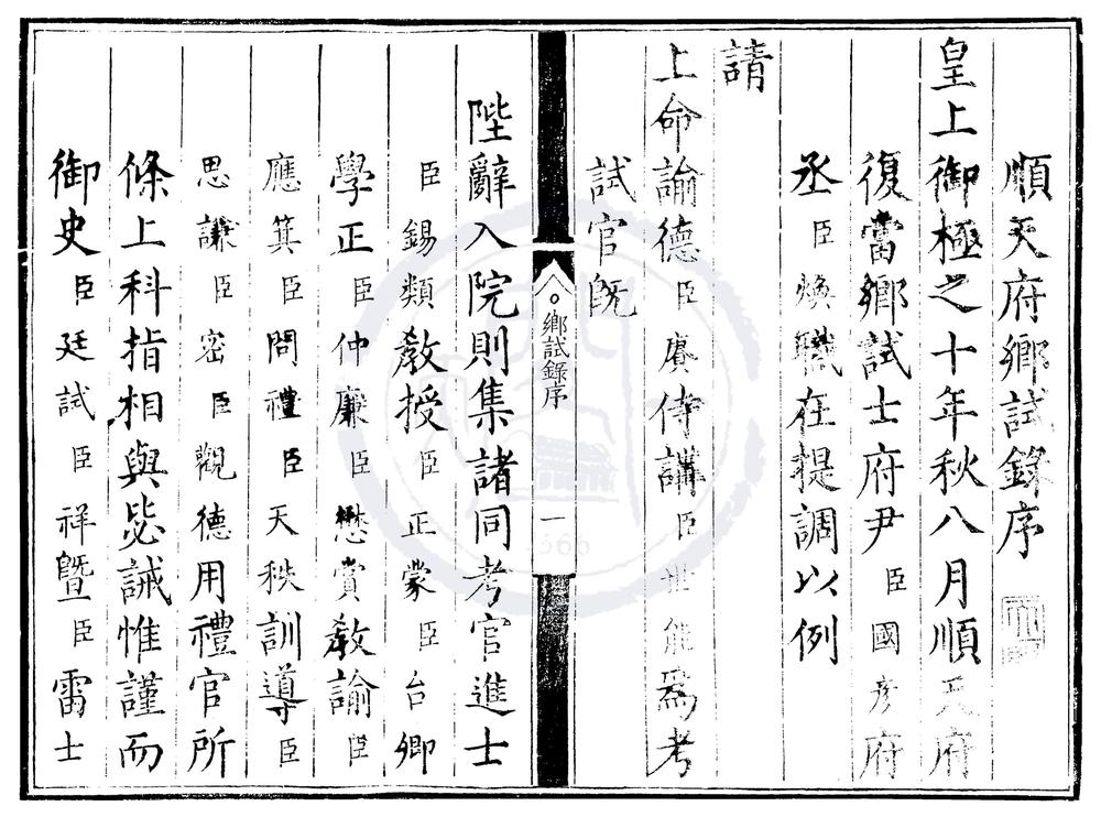 _万历十年顺天府乡试录一卷__