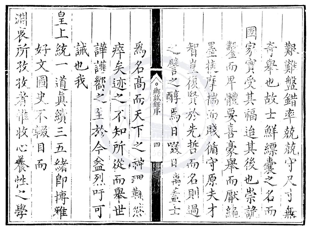 _万历十年顺天府乡试录一卷__
