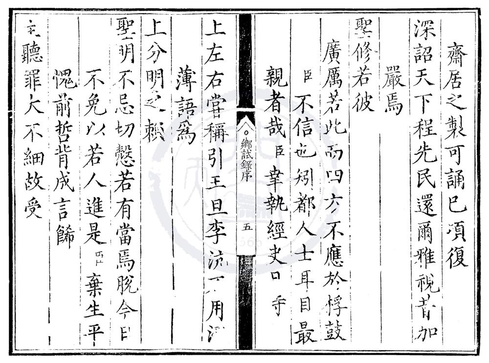 _万历十年顺天府乡试录一卷__