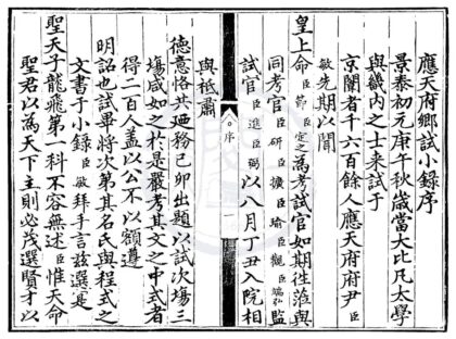 1597 景泰元年应天府乡试小录一卷 0222150951 1.jpg