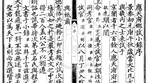 1597 景泰元年应天府乡试小录一卷 0222150951 1.jpg