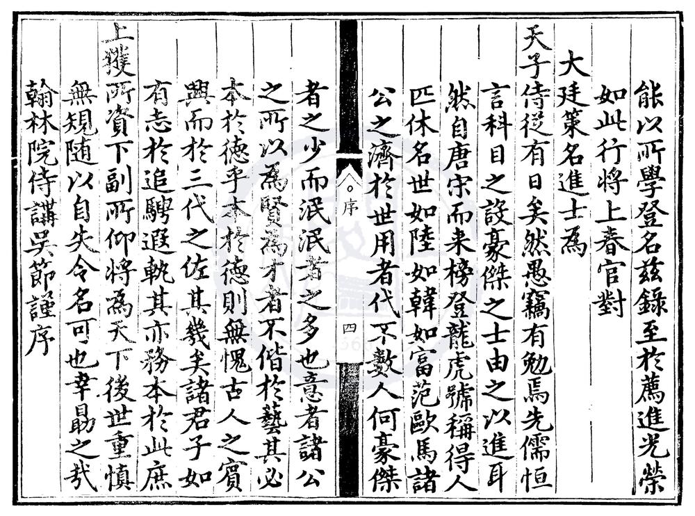 _景泰元年应天府乡试小录一卷__