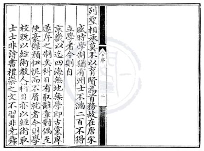 1598 天顺六年应天府乡试录一卷 0222150956 1.jpg