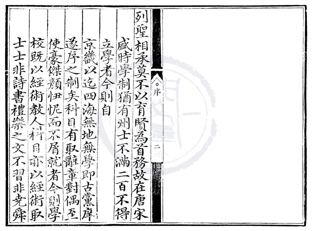 _天顺六年应天府乡试录一卷__