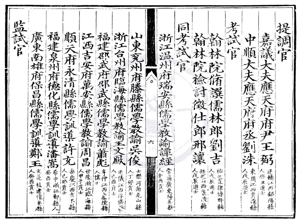 _天顺六年应天府乡试录一卷__