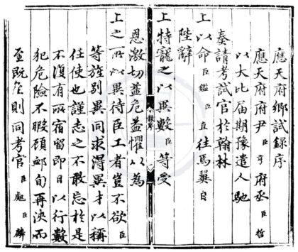 1599 成化四年应天府乡试录一卷 0222151001 1.jpg