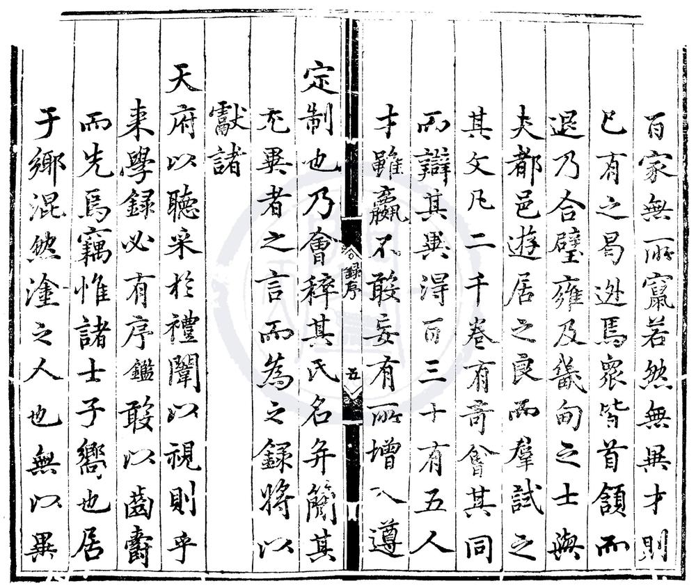 _成化四年应天府乡试录一卷__