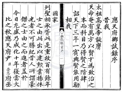 1601 成化十年应天府乡试录一卷 0222151010 1.jpg