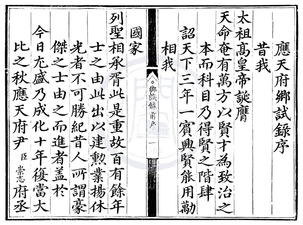 _成化十年应天府乡试录一卷__