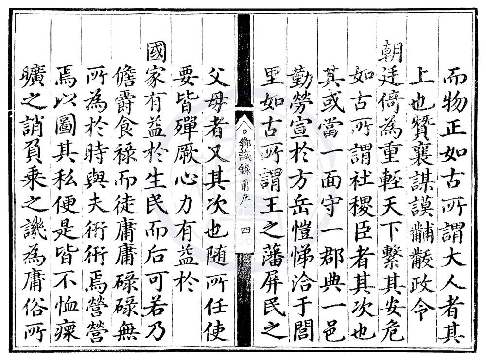 _成化十年应天府乡试录一卷__