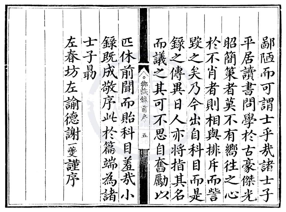_成化十年应天府乡试录一卷__