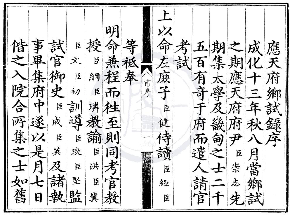 _成化十三年应天府乡试录一卷__