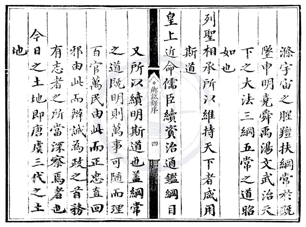 _成化十六年应天府乡试录一卷__