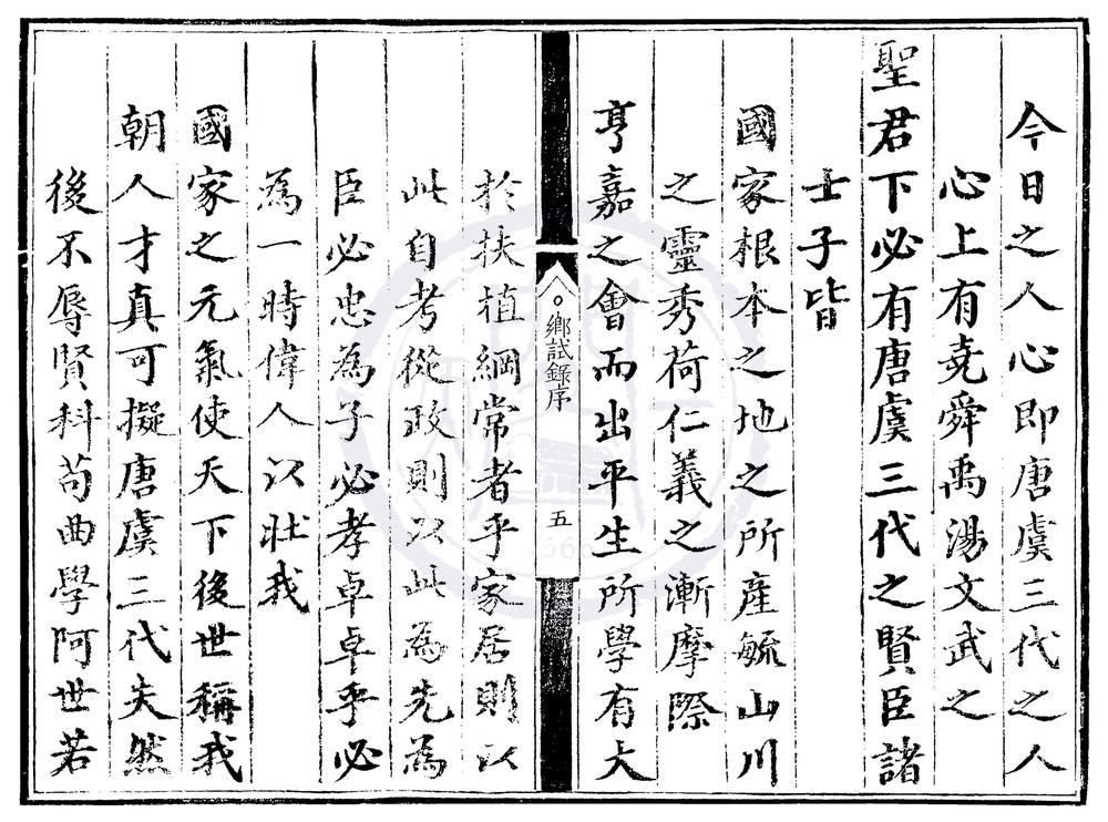 _成化十六年应天府乡试录一卷__