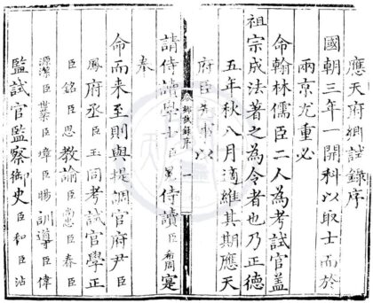 1605 正德五年应天府乡试录一卷 0222151030 1.jpg