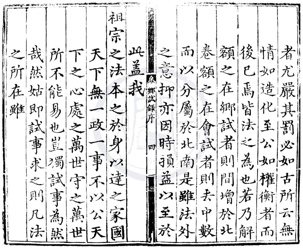 _正德五年应天府乡试录一卷__