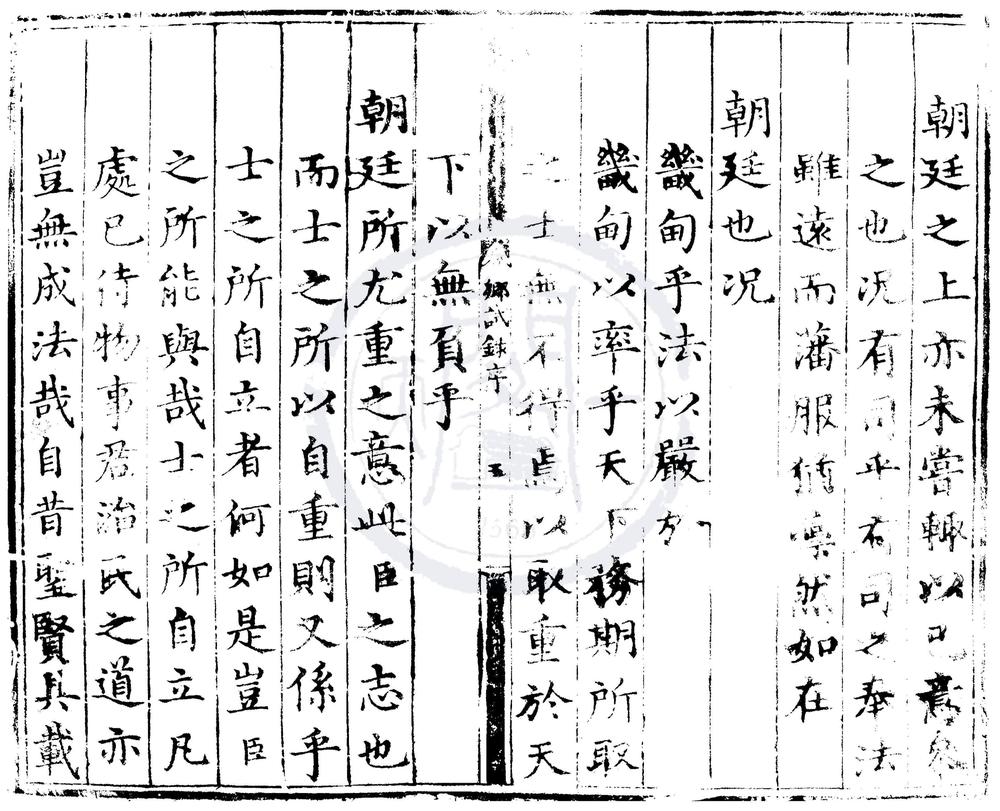 _正德五年应天府乡试录一卷__