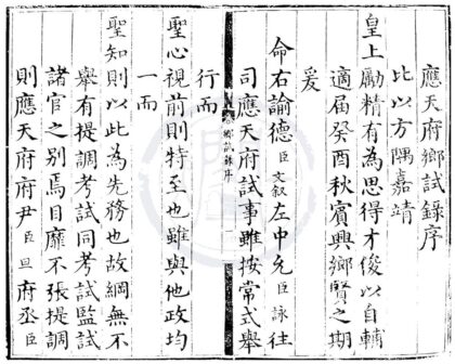 1606 正德八年应天府乡试录一卷 0222151035 1.jpg