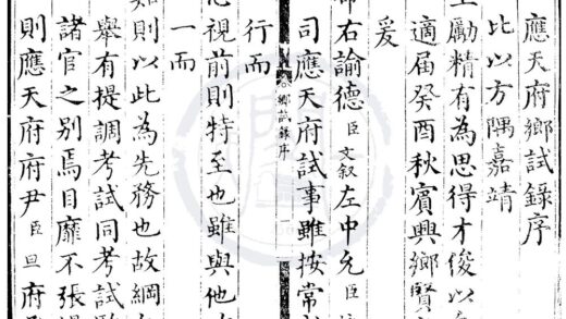 1606 正德八年应天府乡试录一卷 0222151035 1.jpg