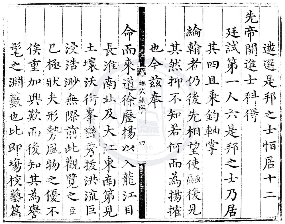_正德八年应天府乡试录一卷__