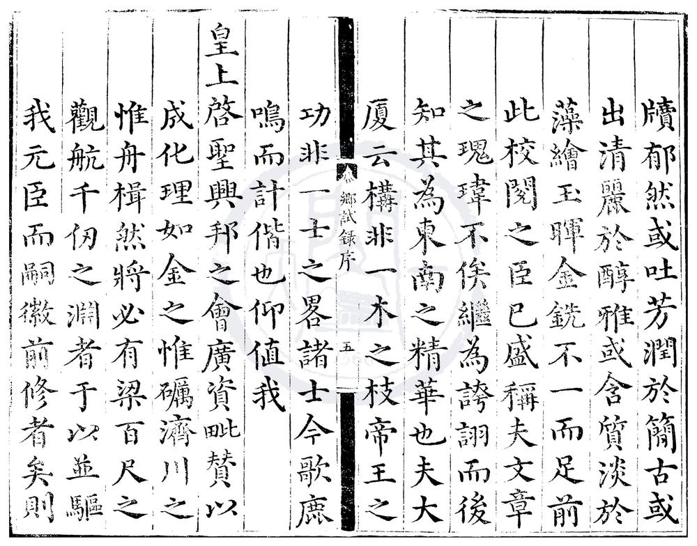 _正德八年应天府乡试录一卷__
