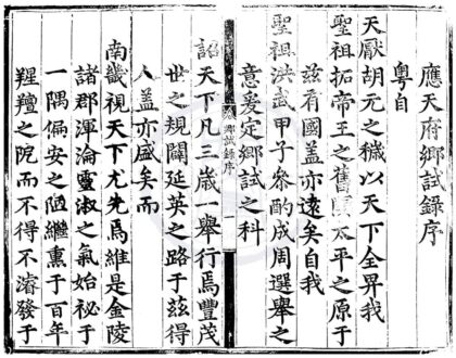 1607 正德十一年应天府乡试录一卷 0222151040 1.jpg