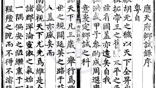 1607 正德十一年应天府乡试录一卷 0222151040 1.jpg