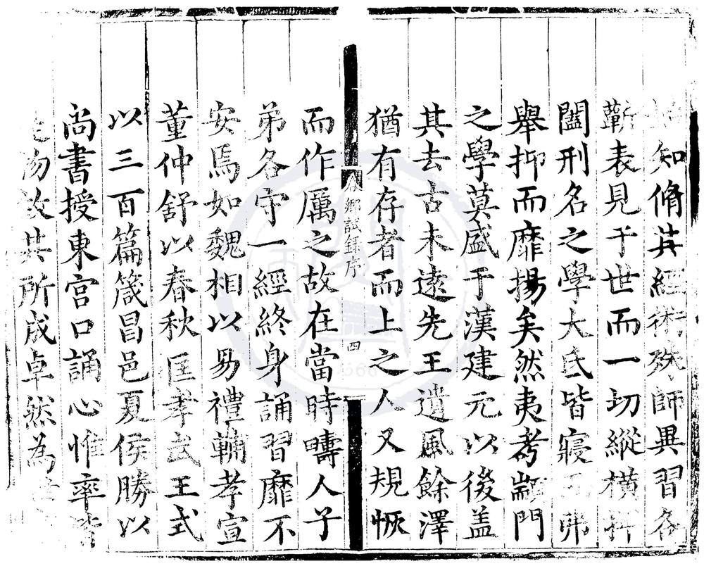 _正德十一年应天府乡试录一卷__
