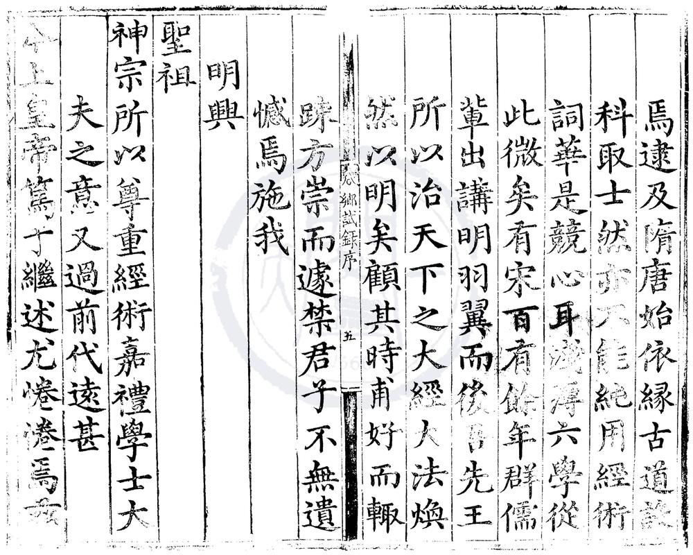 _正德十一年应天府乡试录一卷__