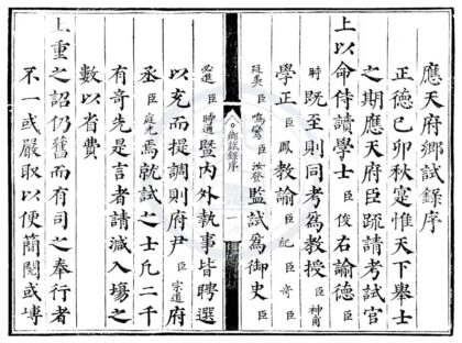 1608 正德十四年应天府乡试录一卷 0222151045 1.jpg