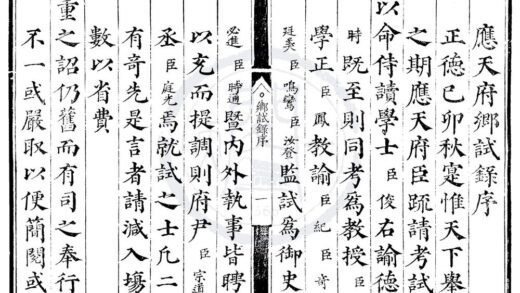 1608 正德十四年应天府乡试录一卷 0222151045 1.jpg