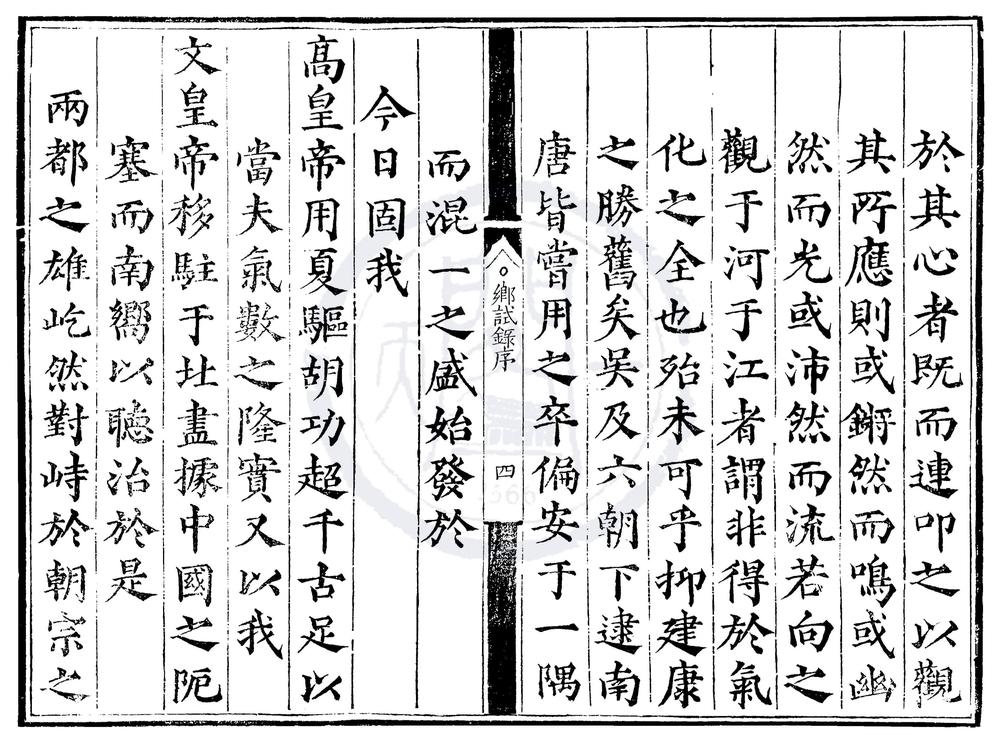 _正德十四年应天府乡试录一卷__