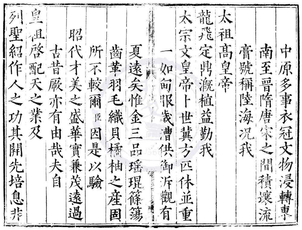 _嘉靖七年应天府乡试录一卷__
