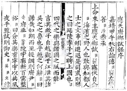 1610 嘉靖十三年应天府乡试录一卷 0222151055 1.jpg