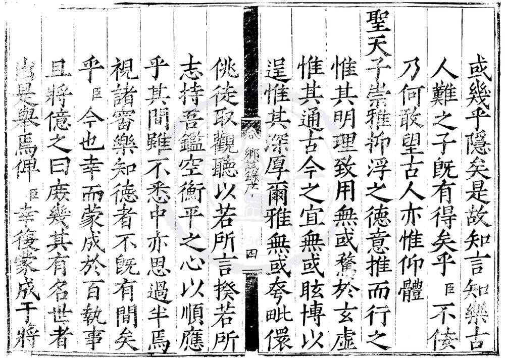 _嘉靖十三年应天府乡试录一卷__