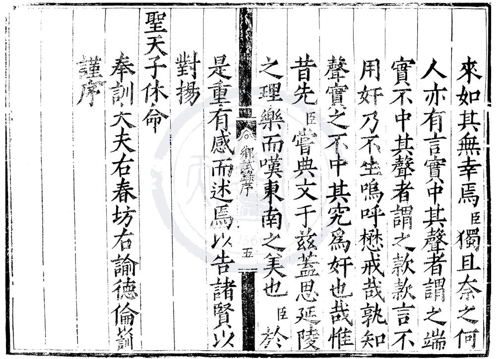 _嘉靖十三年应天府乡试录一卷__