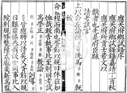 1611 嘉靖十六年应天府乡试录一卷 0222151100 1.jpg