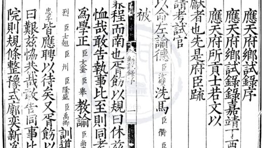 1611 嘉靖十六年应天府乡试录一卷 0222151100 1.jpg
