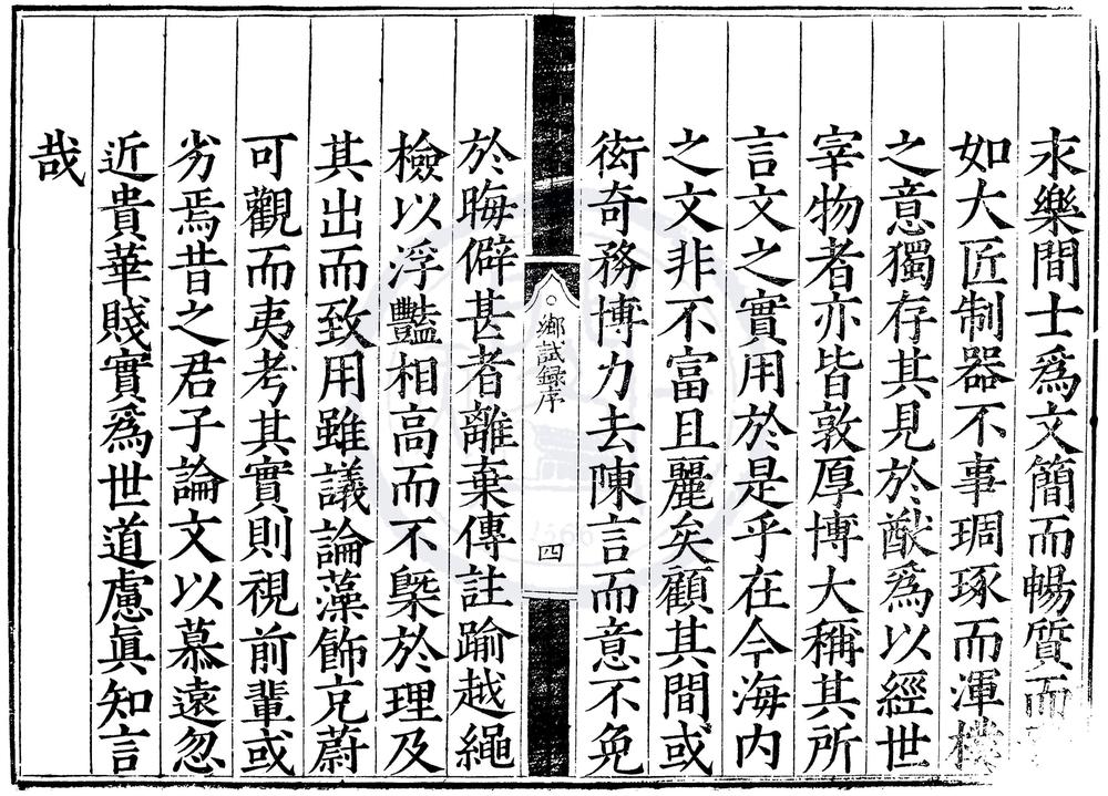 _嘉靖二十二年应天府乡试录一卷__