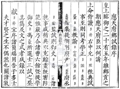 1613 嘉靖二十五年应天府乡试录一卷 0222151111 1.jpg