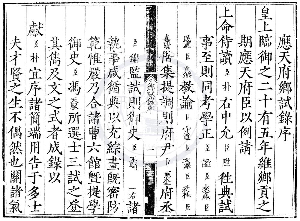 _嘉靖二十五年应天府乡试录一卷__
