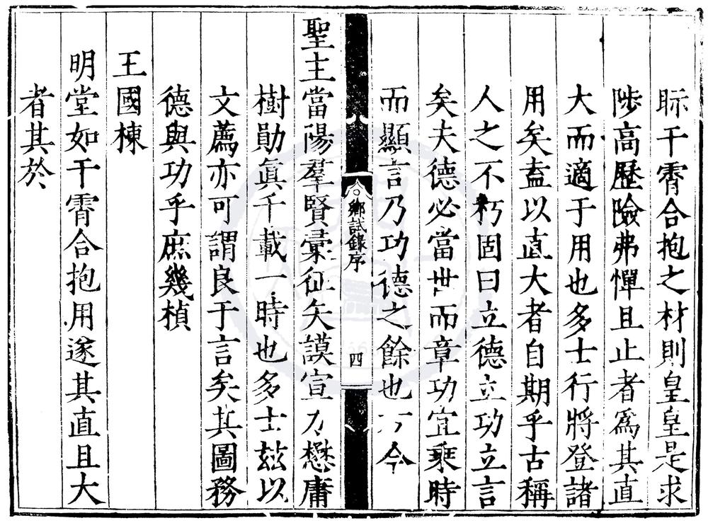 _嘉靖二十五年应天府乡试录一卷__