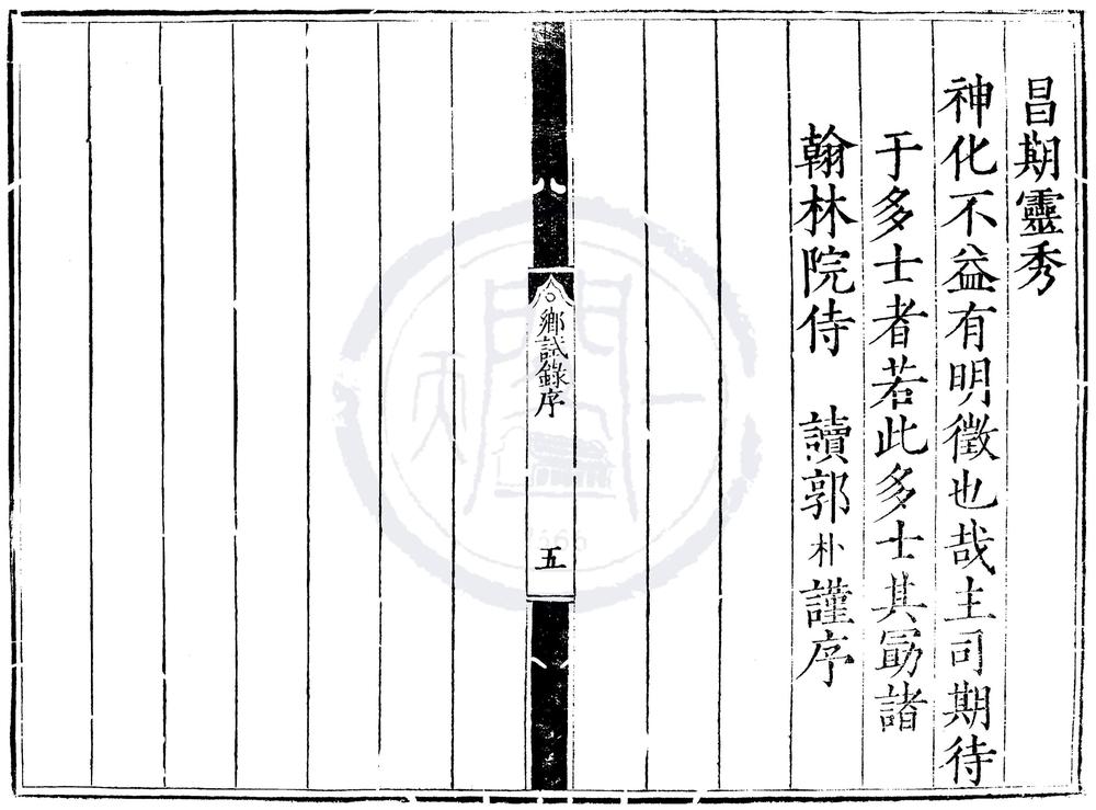 _嘉靖二十五年应天府乡试录一卷__