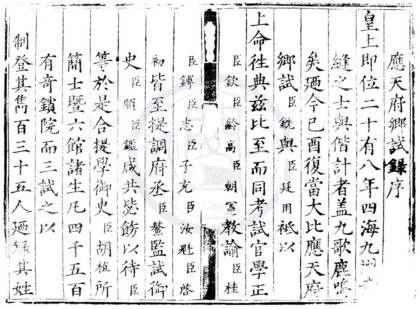 1614 嘉靖二十八年应天府乡试录一卷 0222151116 1.jpg