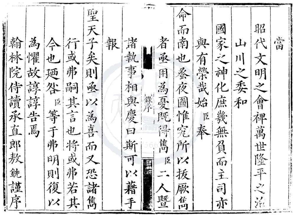 _嘉靖二十八年应天府乡试录一卷__