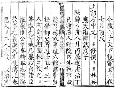 1615 嘉靖三十一年应天府乡试录一卷 0222151121 1.jpg