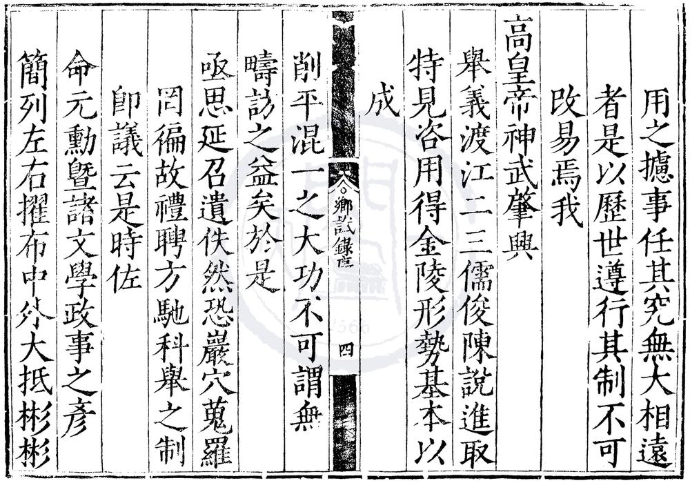 _嘉靖三十一年应天府乡试录一卷__