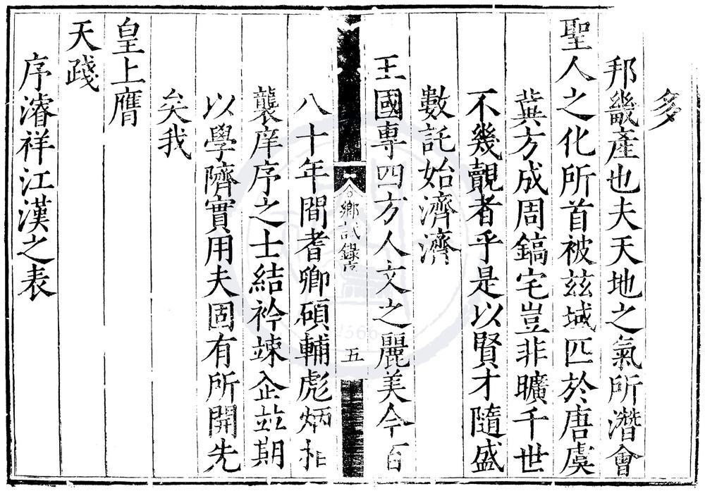 _嘉靖三十一年应天府乡试录一卷__