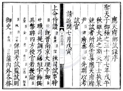 1616 嘉靖三十七年应天府乡试录一卷 0222151125 1.jpg